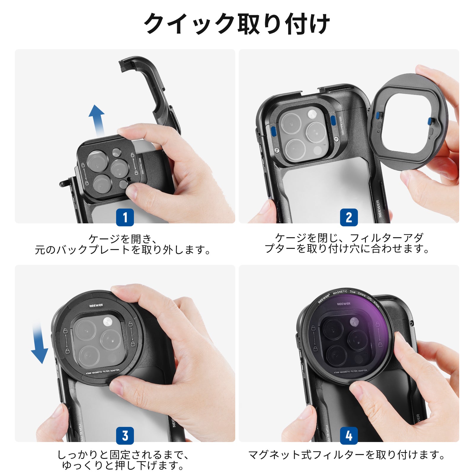 NEEWER 67mm マグネット式 フィルターセット PA073/PA074スマホケージ