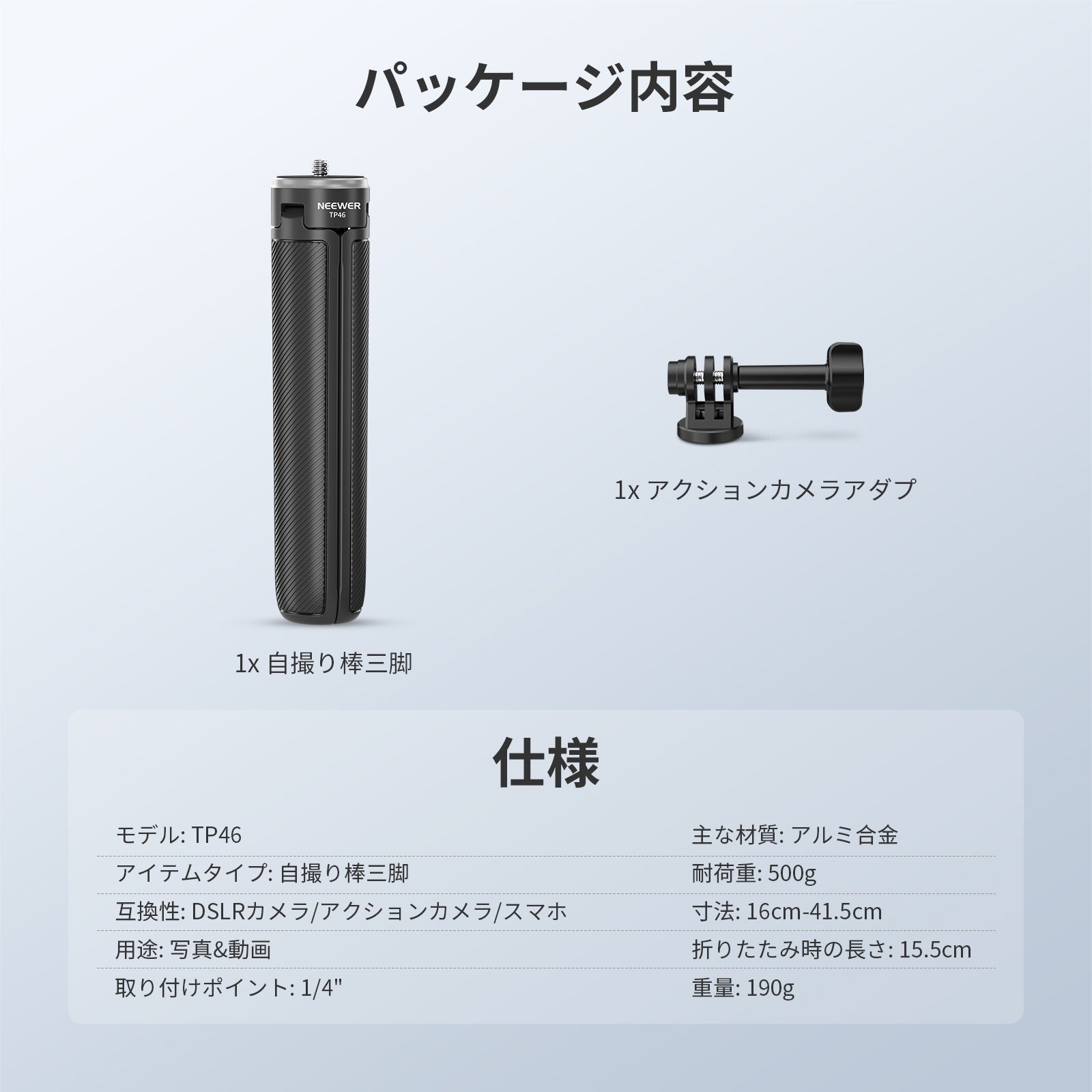 NEEWER BASICS TP46 卓上三脚 自撮り棒 – NEEWER.JP