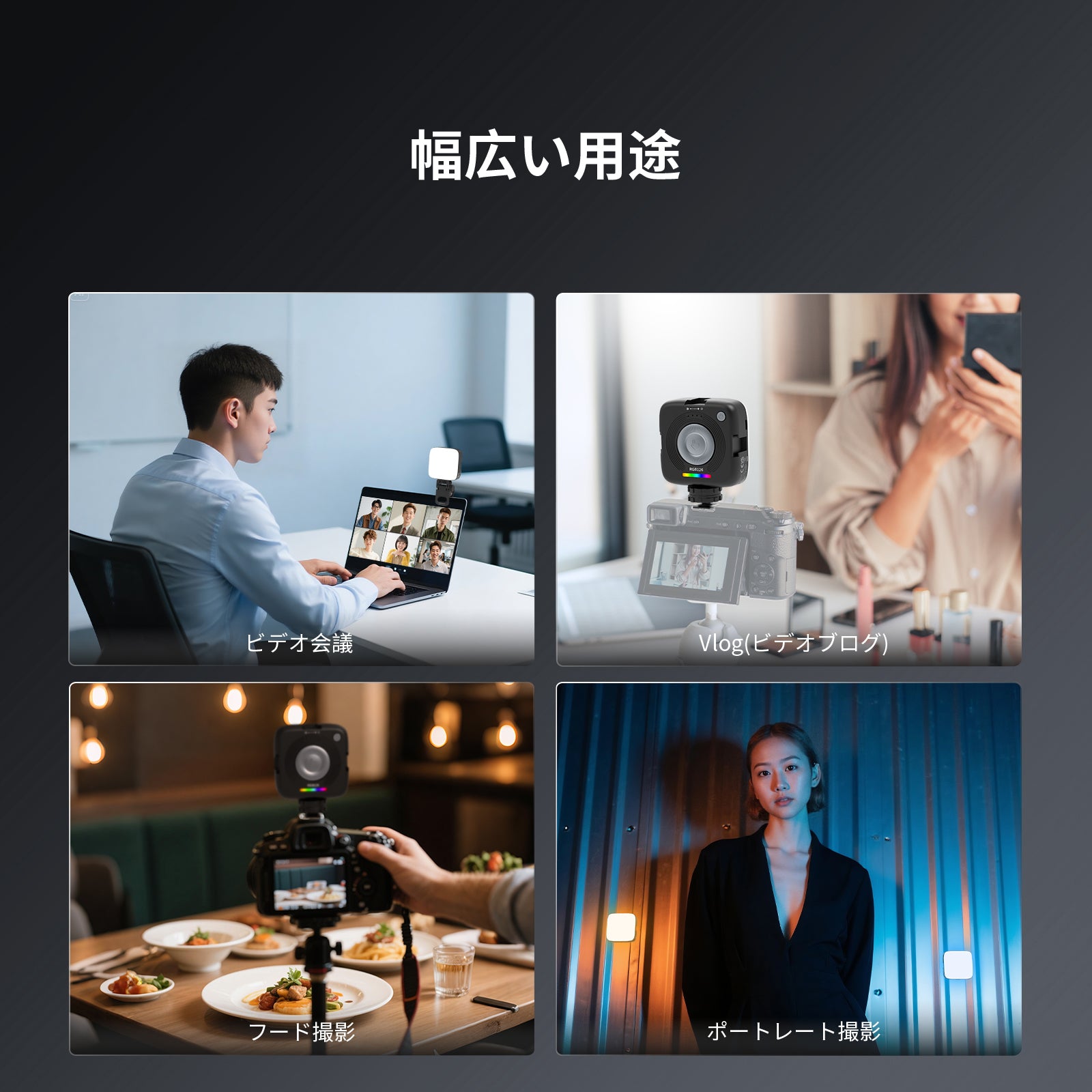 NEEWER ENTRY LEVEL VERSION RGB126 マグネット式 RGBビデオライト