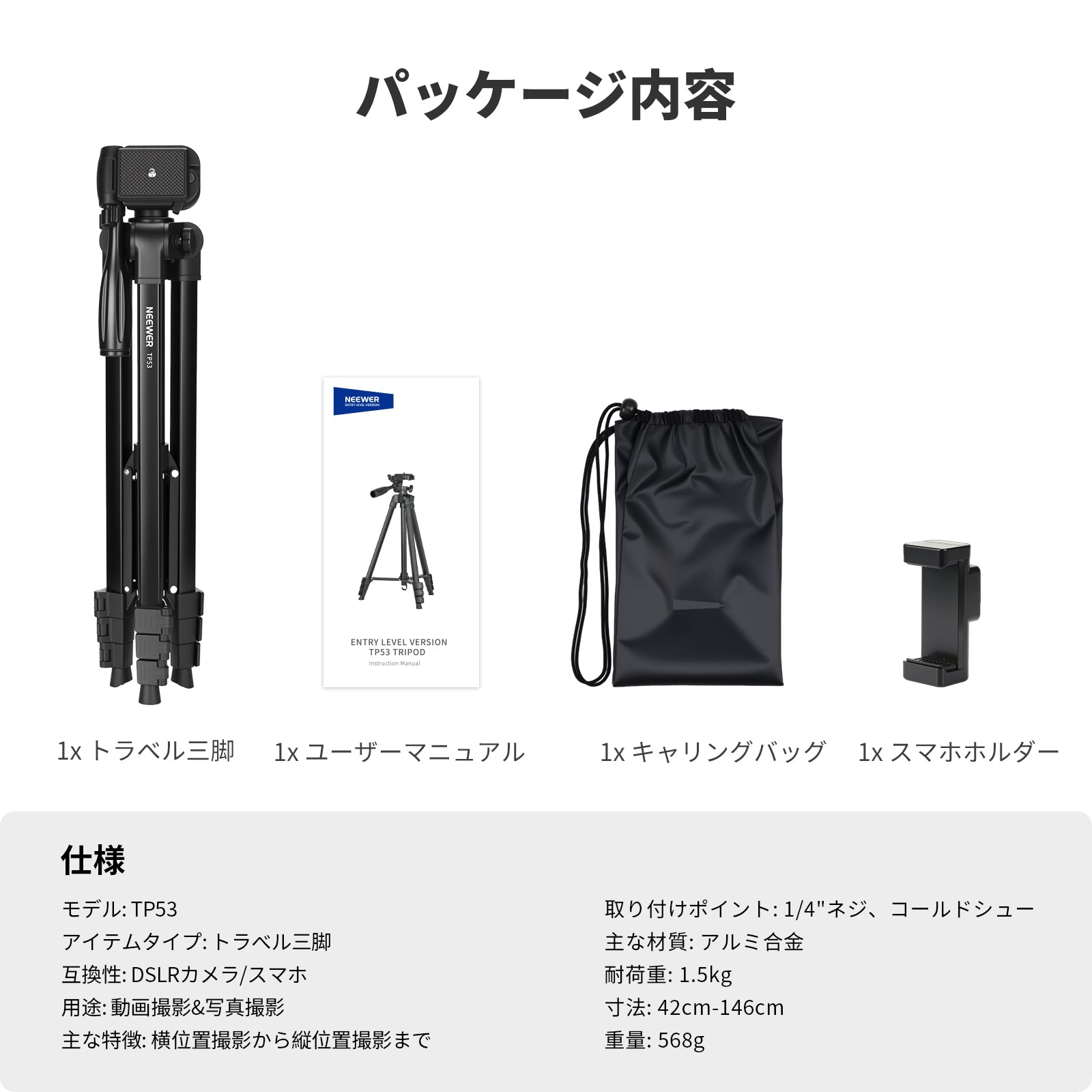 NEEWER Entry Level Version TP53 金属製 旅行三脚 – NEEWER.JP