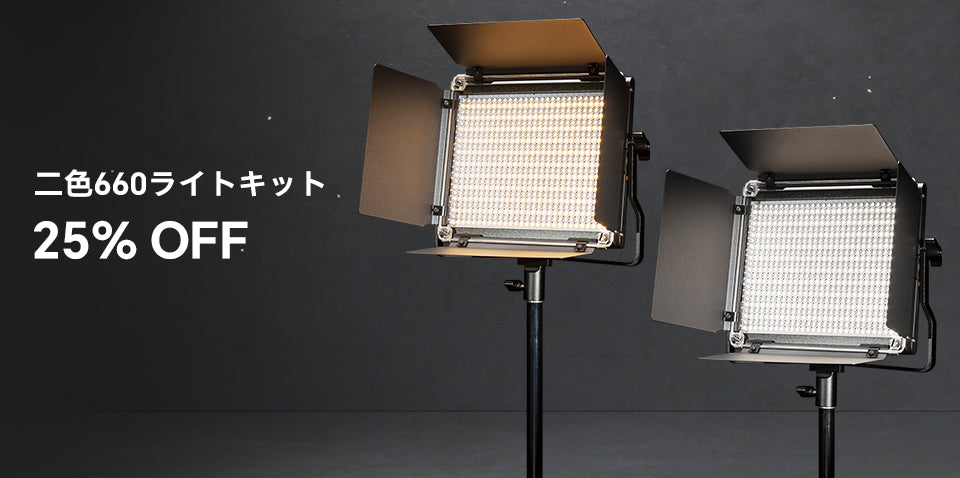 NEEWER 2パック 二色660 40W LEDビデオライトキット – NEEWER.JP