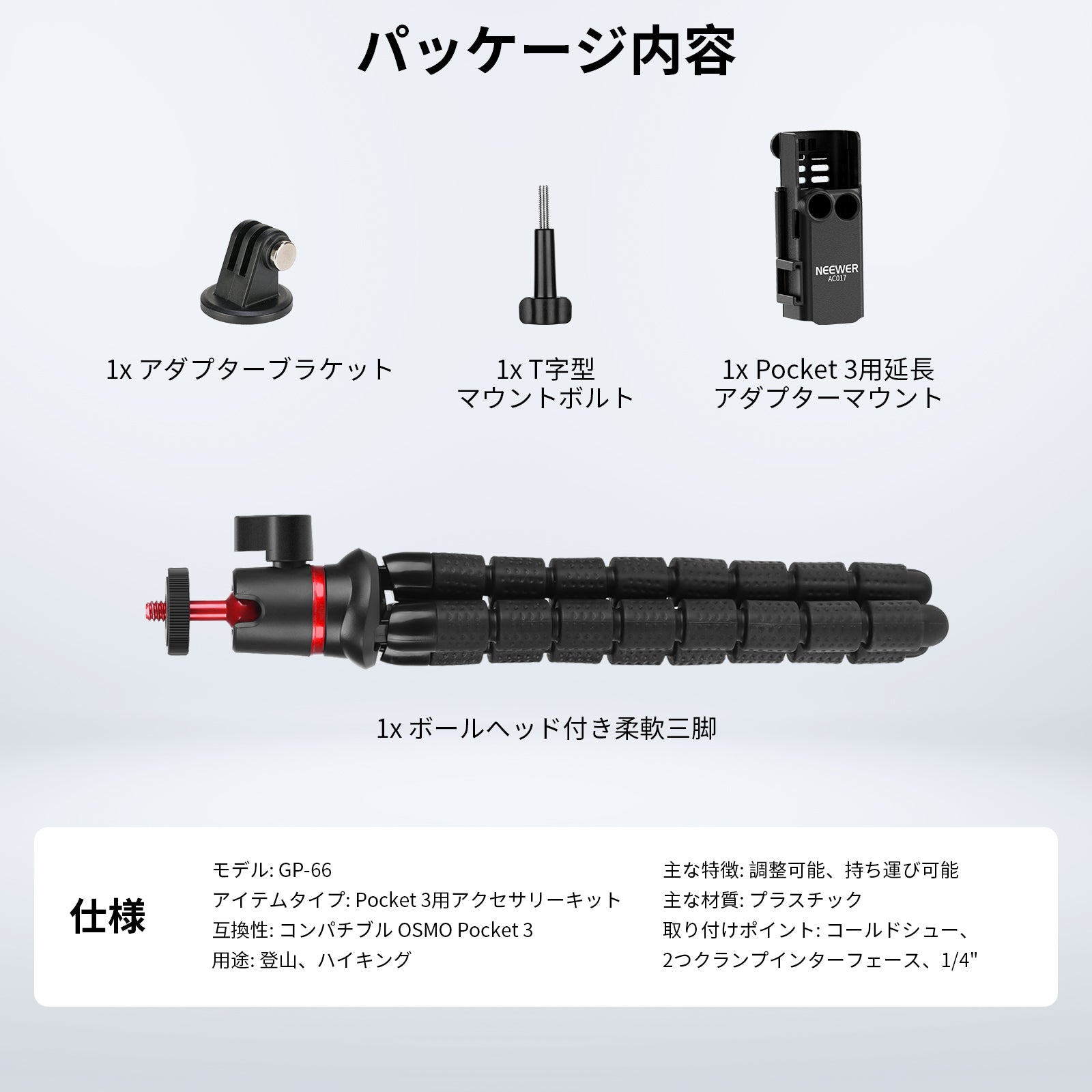 NEEWER GP-66 4in1 三脚&延長アダプター コンパチブル Osmo Pocket 3