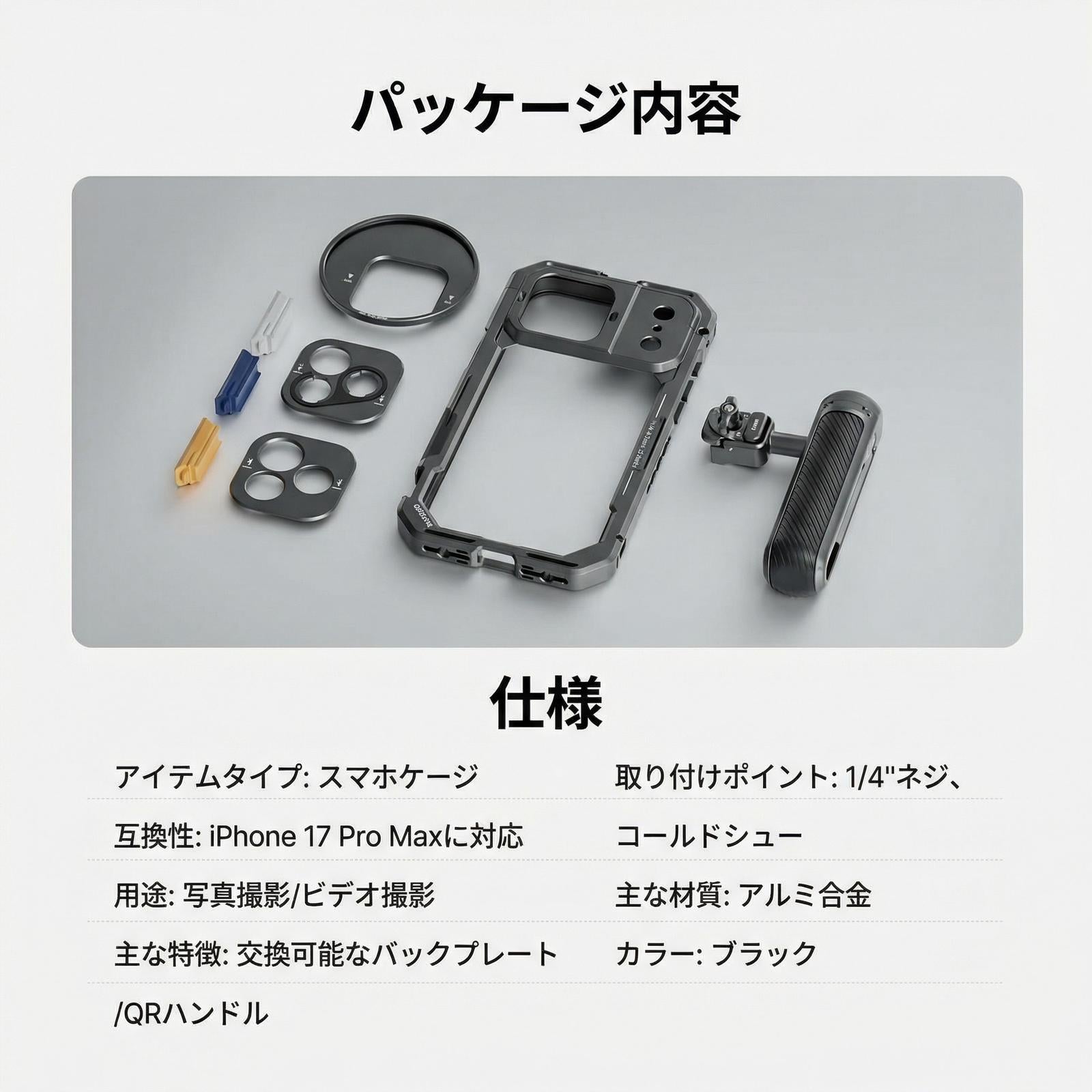 NEEWER PA143/PA144 スマホケージキット iPhone 17 Pro/Pro Max対応