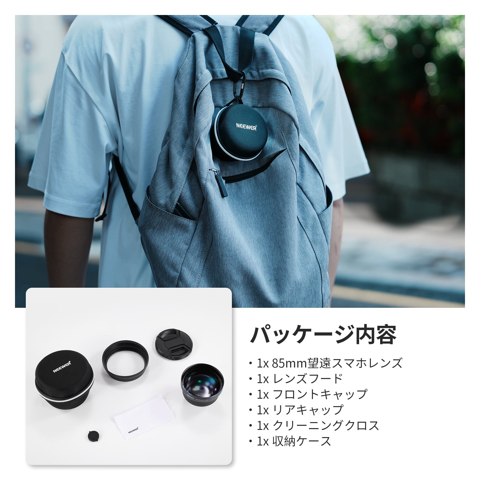 NEEWER LS-59 85mm 望遠スマホレンズ 17mmスレッド付き – NEEWER.JP