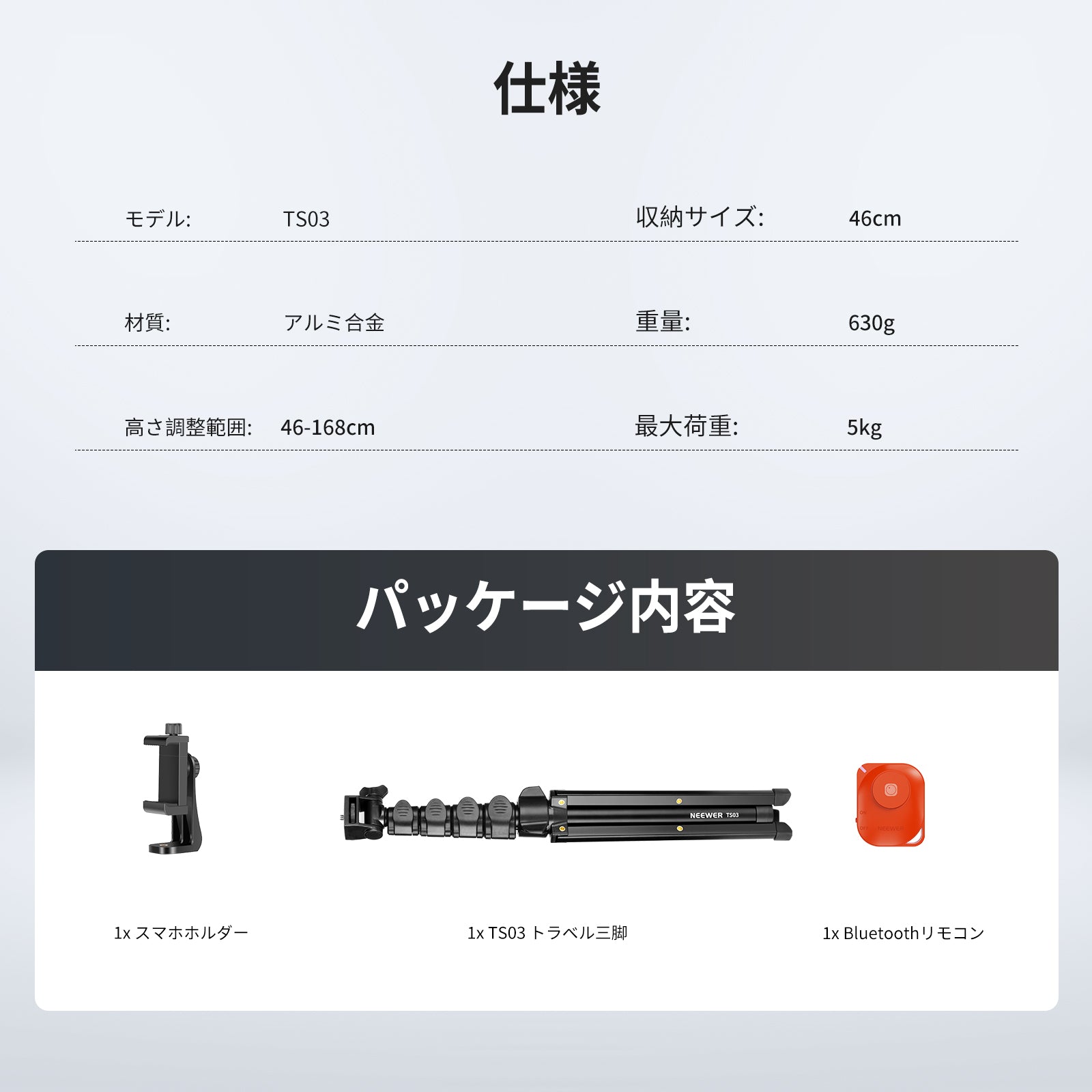 NEEWER BASICS TS03 167cm スマホ三脚 リモコン&スマホホルダー付き