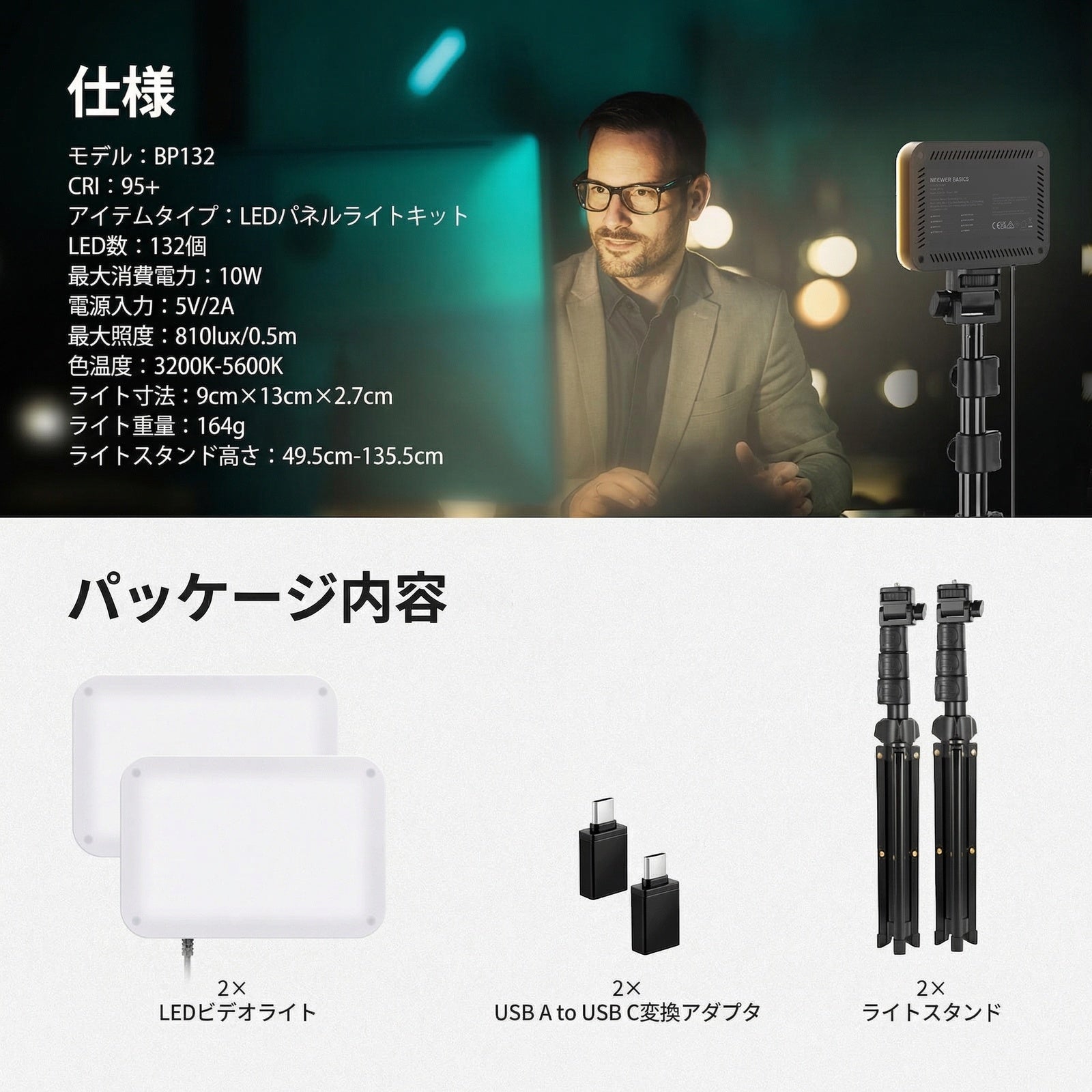 NEEWER BASICS BP132 10W 2パック LEDビデオライト – NEEWER.JP
