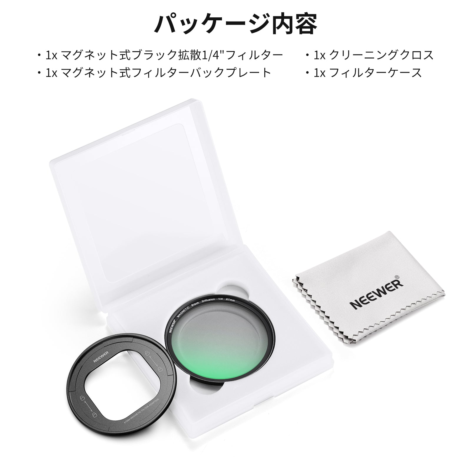 NEEWER 67mm マグネット式 フィルターセット PA073/PA074スマホケージ