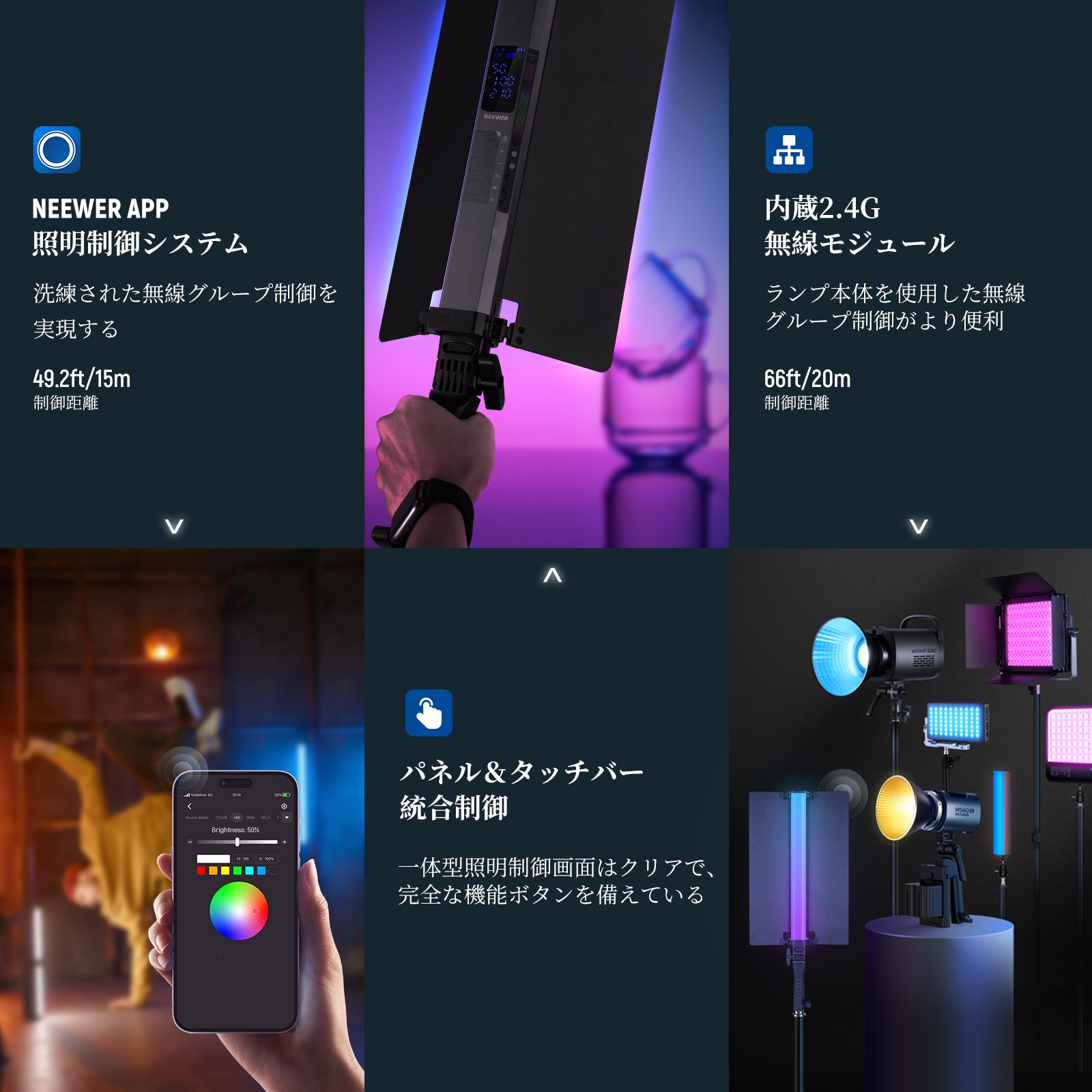 NEEWER RGB2 LED スティックライト – NEEWER.JP