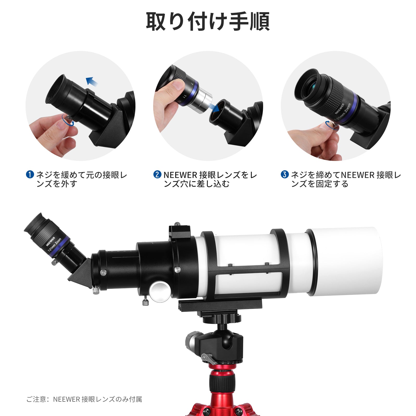 NEEWER LS-T22 ズーム望遠鏡接眼レンズ – NEEWER.JP
