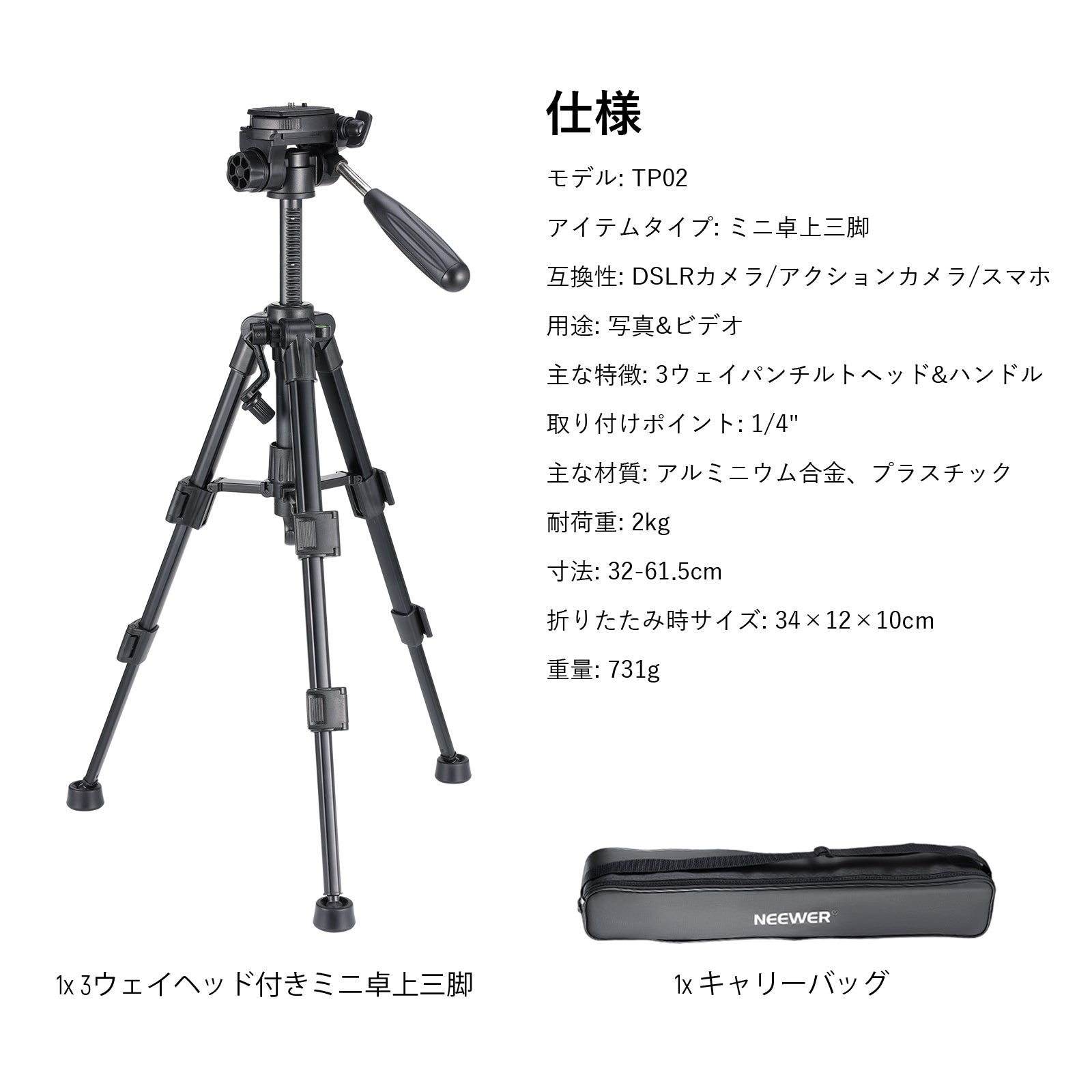 NEEWER BASICS TP02 ミニ三脚 カメラ＆スマホ用 – NEEWER.JP