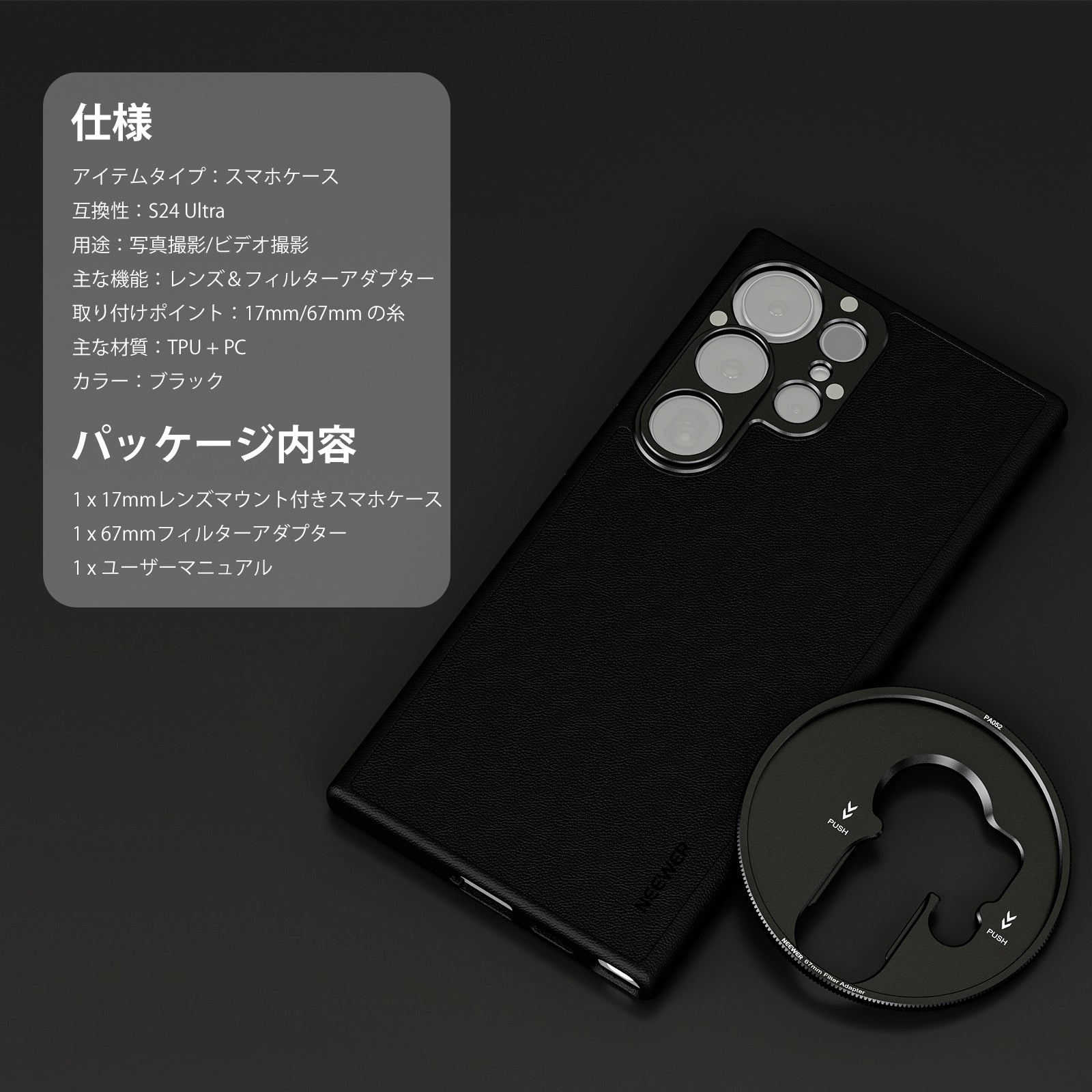 NEEWER PA052 スマホケース S24 Ultra用 – NEEWER.JP