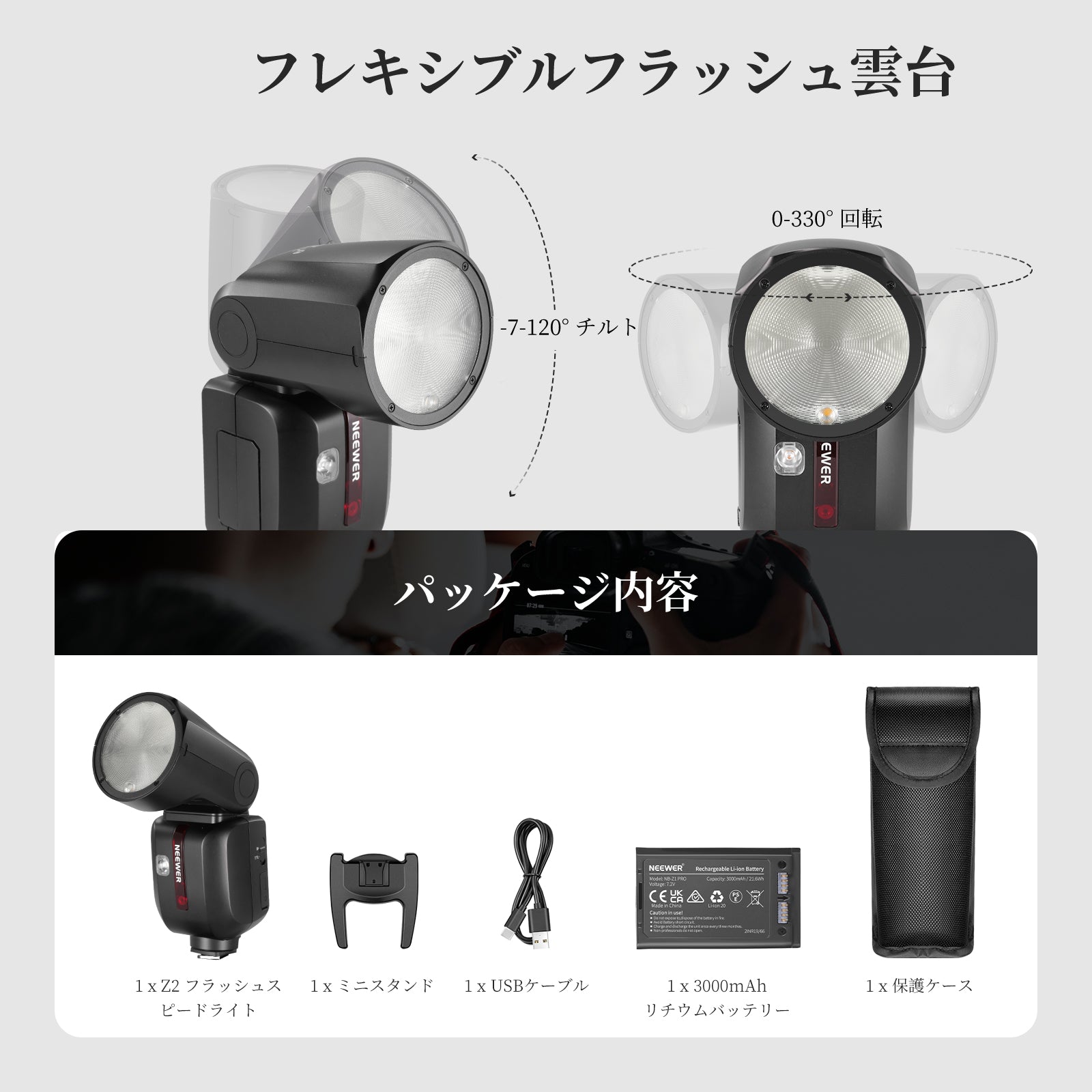 NEEWER Z2 2.4G TTLラウンドヘッドフラッシュストロボ 3000mAh