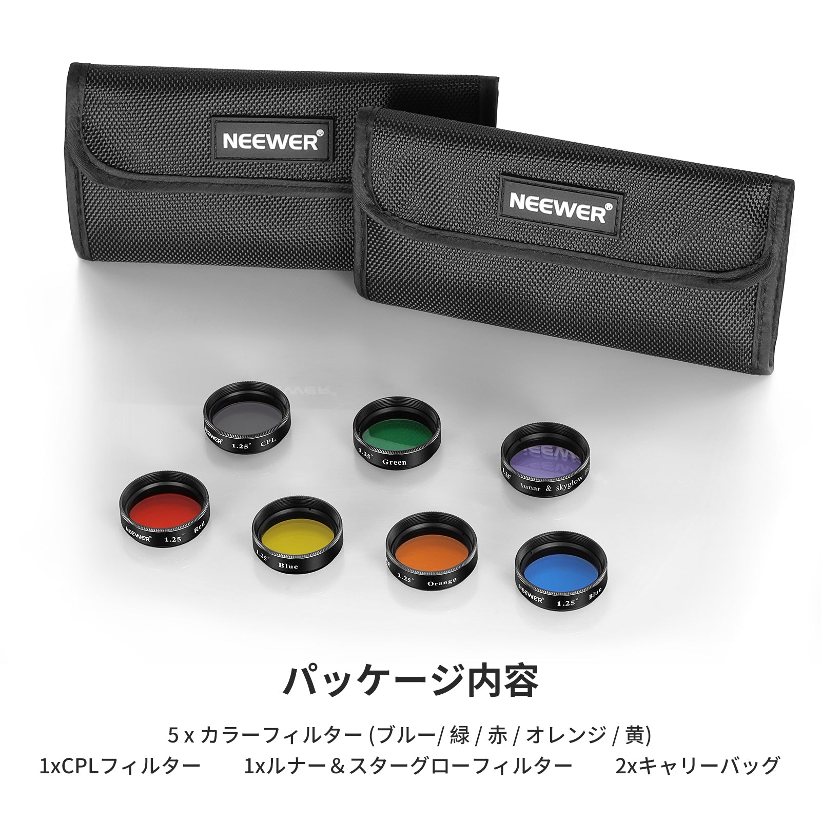 NEEWER 7個 1.25インチ 望遠鏡5色フィルターセット – NEEWER.JP