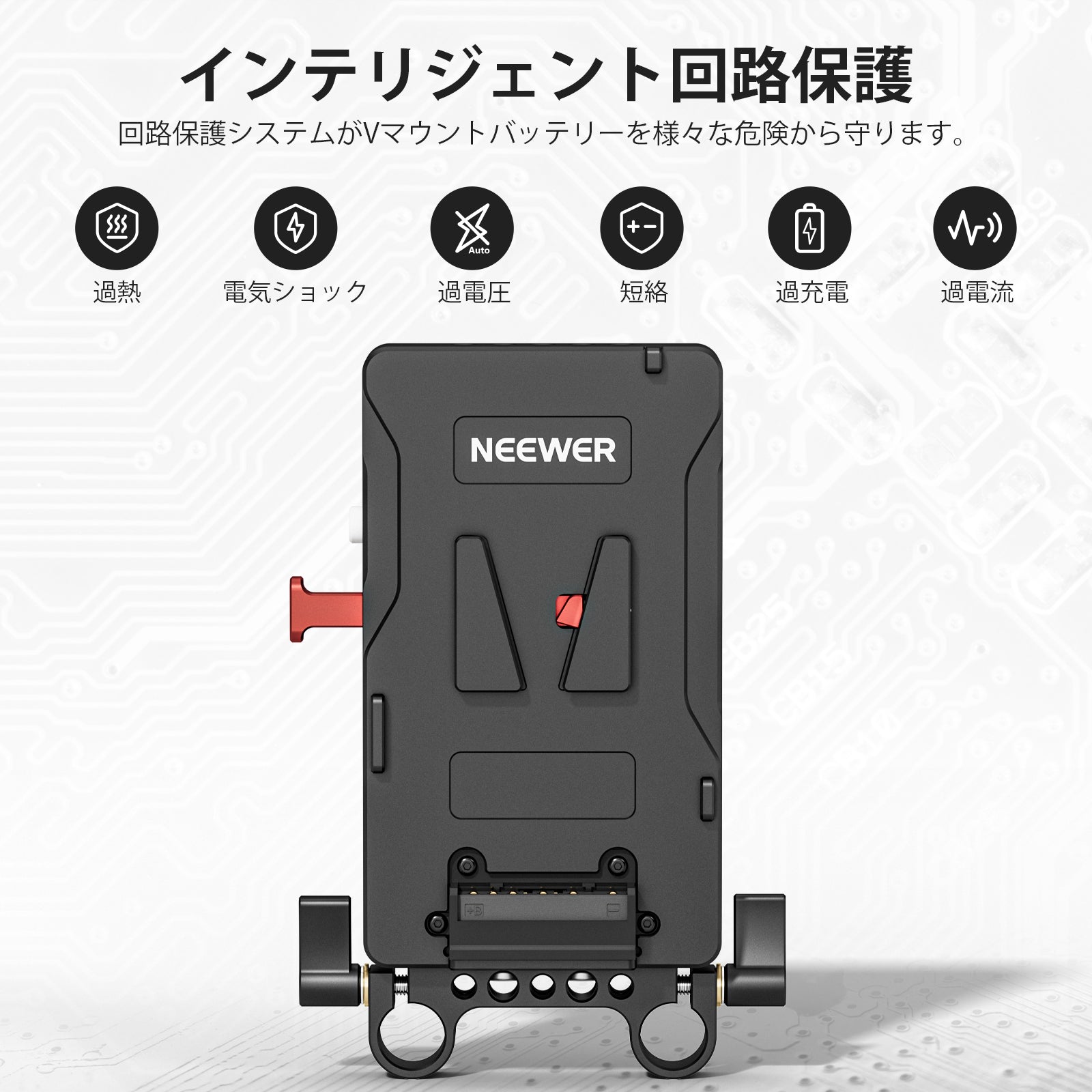 NEEWER VB-A1 Vマウントバッテリープレート – NEEWER.JP