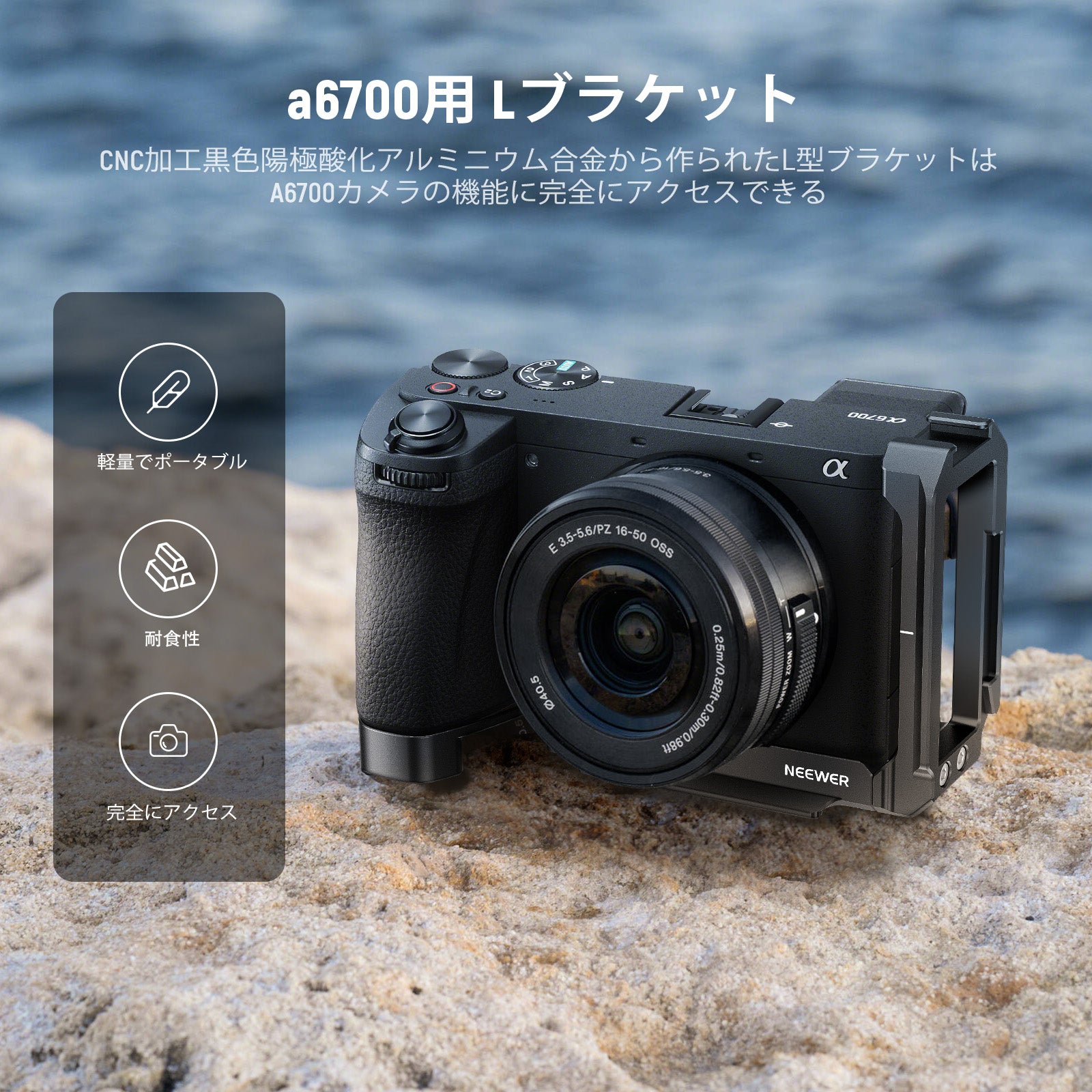 NEEWER CA048 Lプレート α6700に対応 – NEEWER.JP