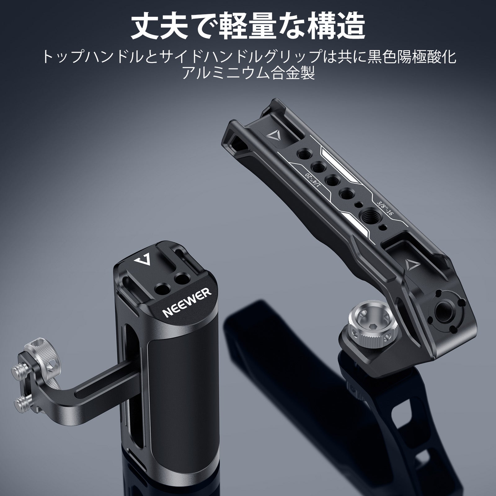 NEEWER CA007+VS105トップハンドル＆サイドハンドルグリップキット
