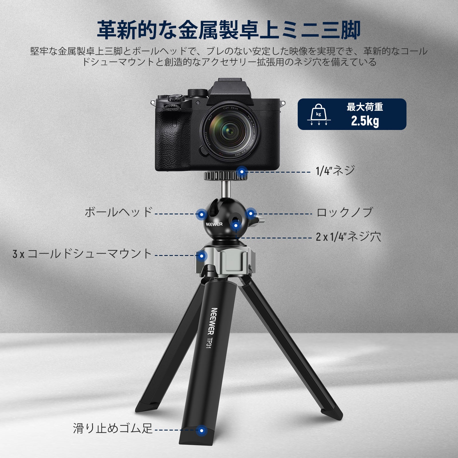 NEEWER TP31 カメラ用金属製ミニ三脚 - NEEWER – NEEWER.JP