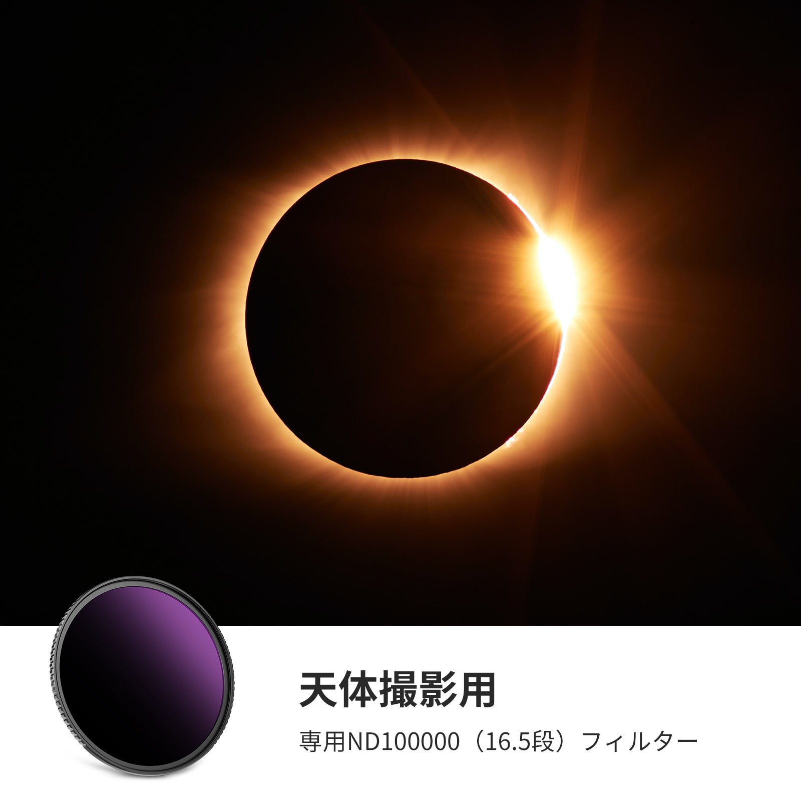 NEEWER ND100000 (16.5ストップ) 限定減光 NDフィルター – NEEWER.JP