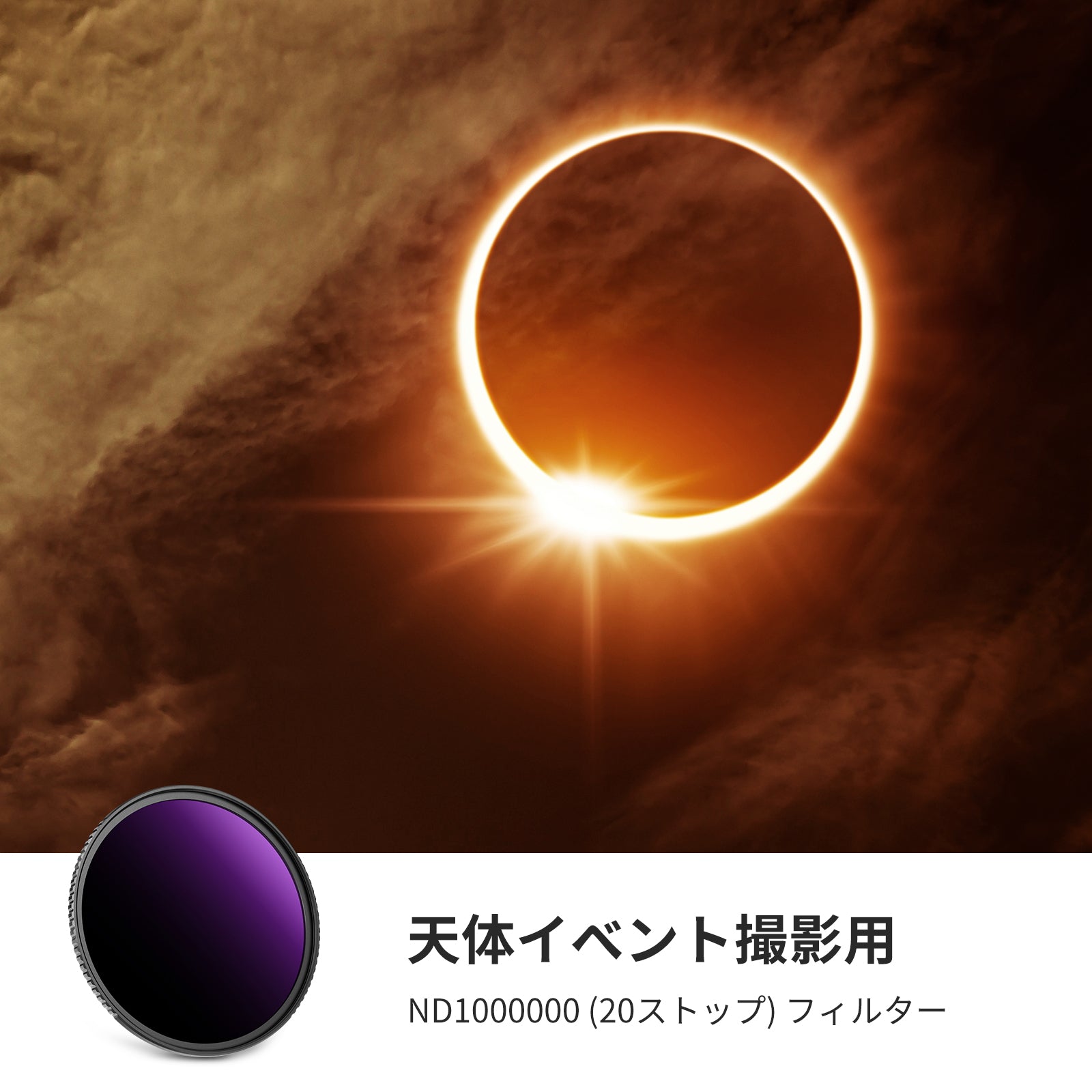 NEEWER HD ND1000000 (20ストップ) フィルター – NEEWER.JP