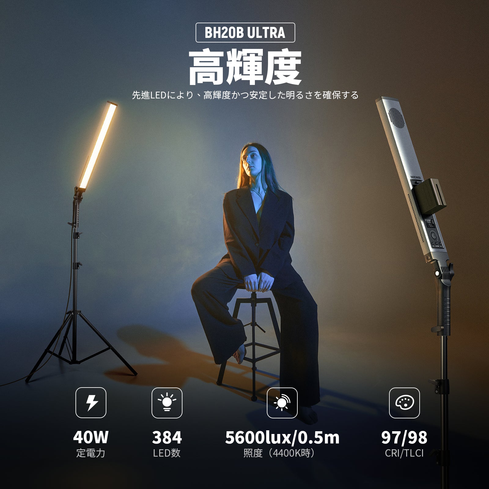 NEEWER BH20B Ultra 40W LEDスティックライトキット – NEEWER.JP