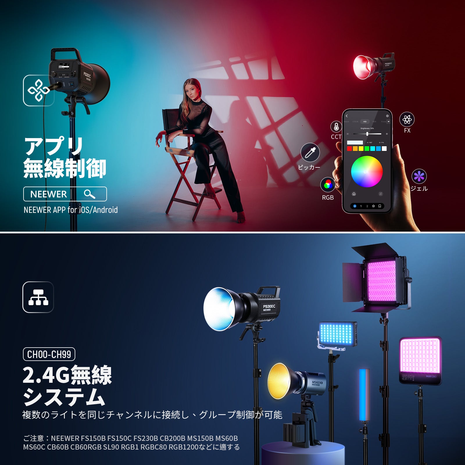 NEEWER FS300C 300W RGB LEDビデオライト – NEEWER.JP