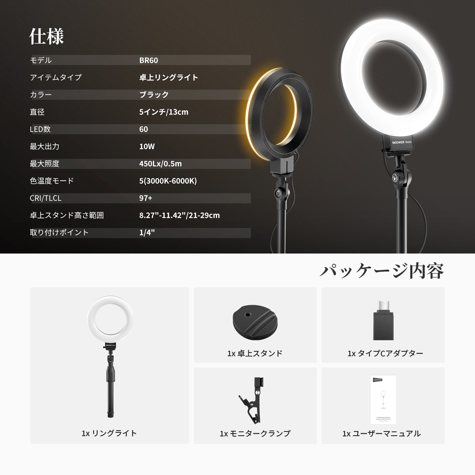 NEEWER BASICS BR60 5