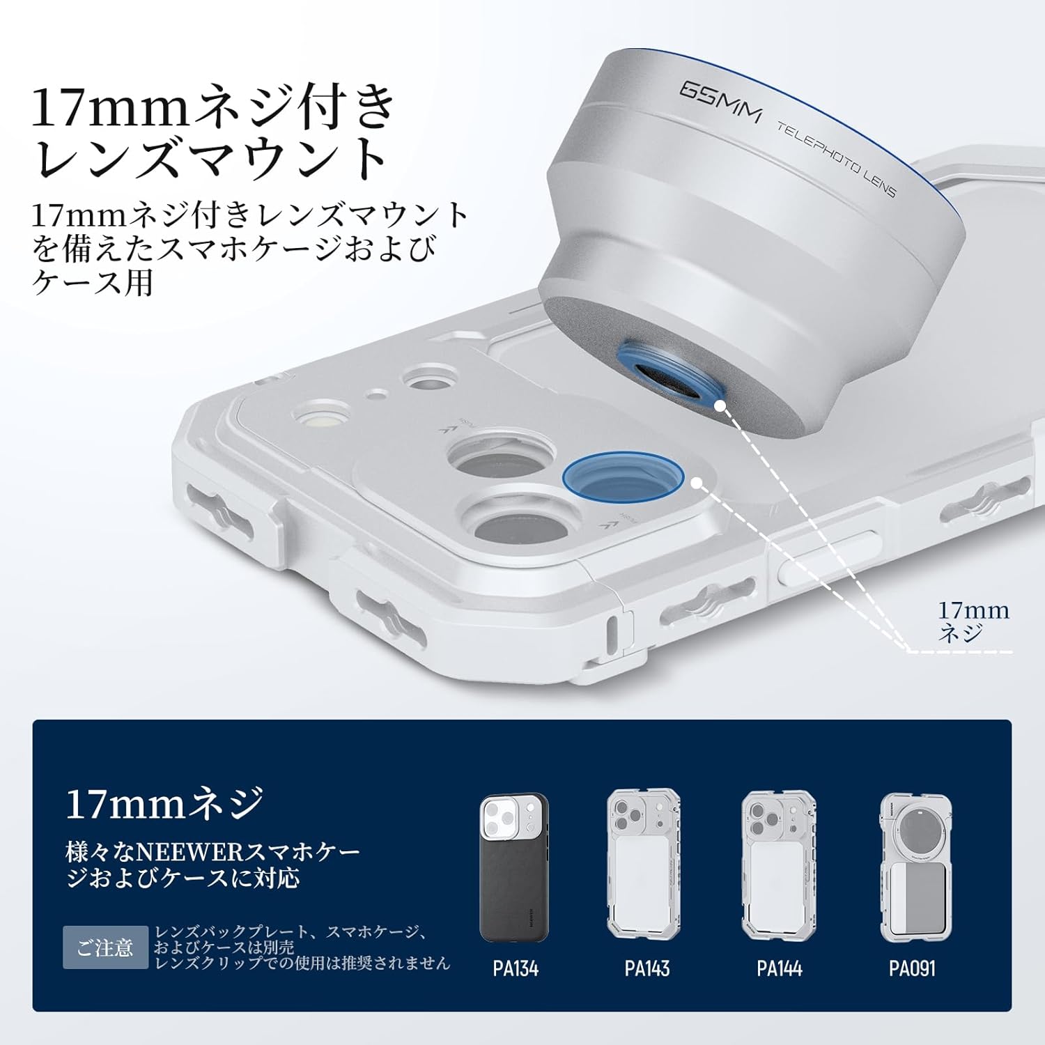 NEEWER LS-66 65mm HD スマホ望遠レンズ 17mmスレッドバックプレート