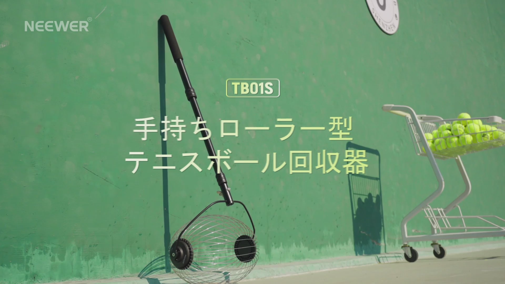 NEEWER TB01S テニスボールコレクター – NEEWER.JP