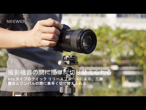 NEEWER GM34/GM47 Arcaタイプ クイックリリースプレートキット – NEEWER.JP