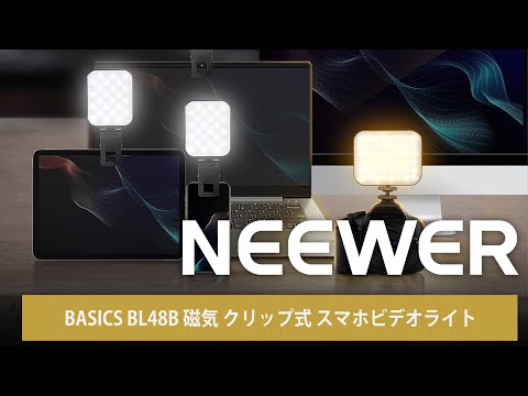 NEEWER BASICS BL48B 磁気 クリップ式 スマホビデオライト – NEEWER.JP