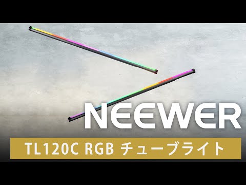 NEEWER TL120C 42W RGB チューブライト – NEEWER.JP