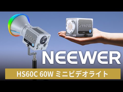 NEEWER HS60C 60W ミニビデオライト – NEEWER.JP