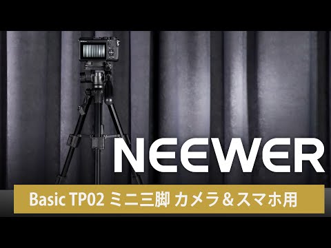 NEEWER BASICS TP02 ミニ三脚 カメラ＆スマホ用 – NEEWER.JP