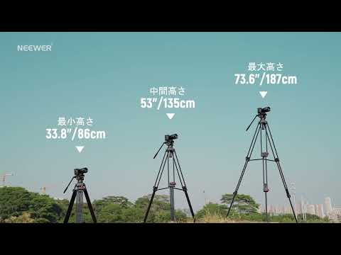 NEEWER TP74 187cmビデオ三脚 – NEEWER.JP