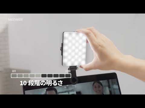 NEEWER NL-60AI クリップ式 スマホライト – NEEWER.JP