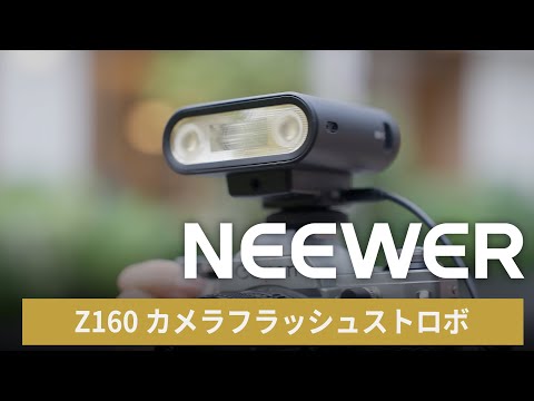 NEEWER Z160 カメラフラッシュストロボ – NEEWER.JP