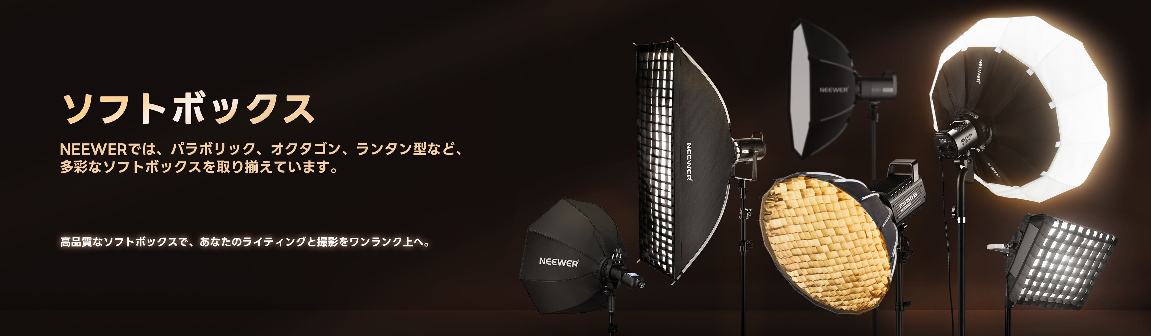 ソフトボックス＆ディフューザー – NEEWER.JP