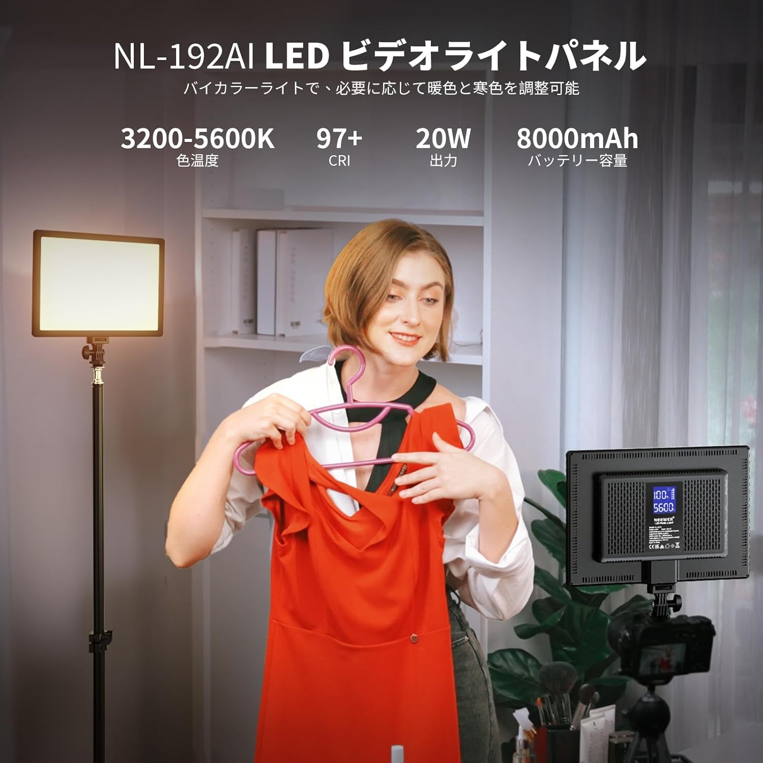 NEEWER 1パック NL-192AI LEDビデオライトパネル – NEEWER.JP